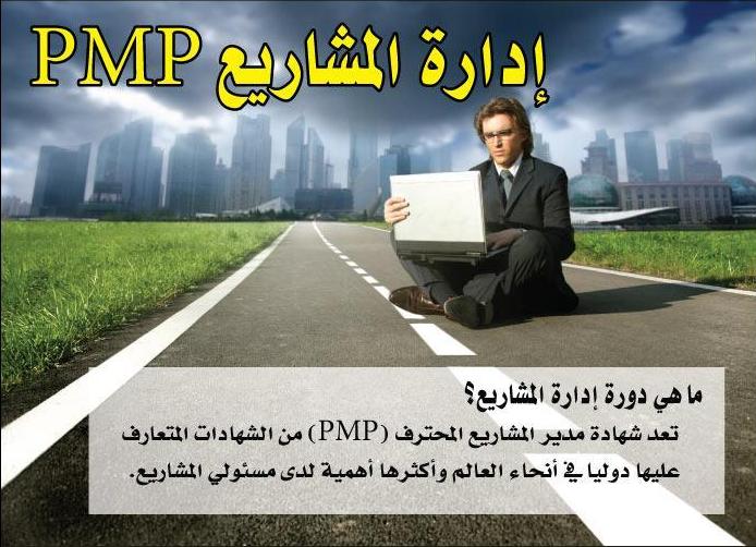 pmp course in jordan